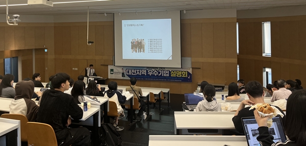 대전대, 대전지역 우수기업 설명회