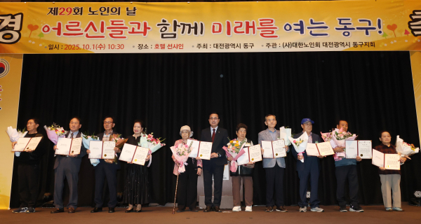 ‘제29회 노인의 날’ 기념행사 모습