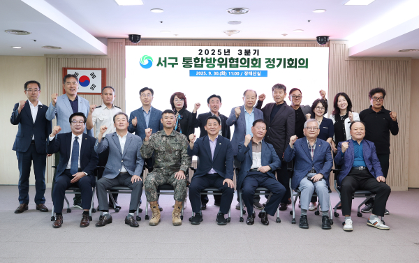 지난달 30일 서구청 장태산실에서 열린 서구 통합방위협의회 개최 기념사진