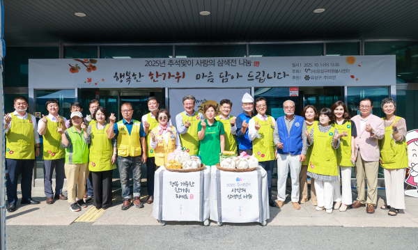 1일 (사)유성구자원봉사센터는 ‘추석맞이 사랑의 삼색전 나눔 행사’를 개최했다