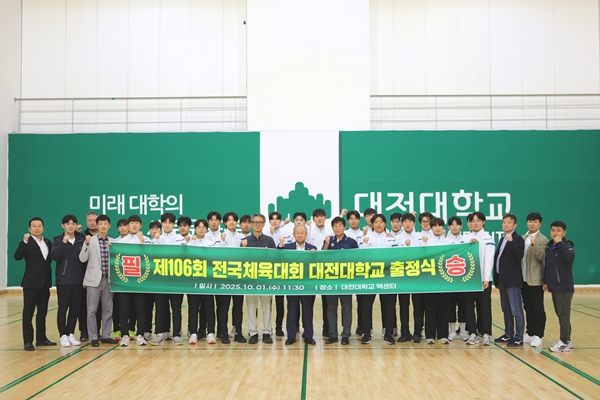 대전대학교 제 106회 전국체육대회 출정식