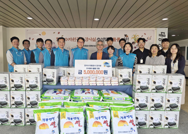 이삼규 한국수자원공사 상임감사(사진 가운데 왼쪽)를 비롯한 봉사단원들이 추석 명절을 맞아 1일, 대전시 동구 대동종합사회복지관 찾아 물품 전달식 모습