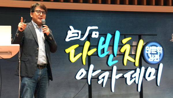 김경달 대표의 강연 장면