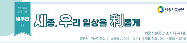 정기 소식지 ‘세우리’창간호 발간
