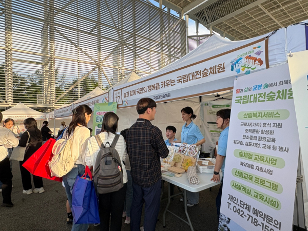 30일,  ‘2025 대전사회서비스 엑스포’에서 홍보부스를 운영하며 시민들에게 산림복지서비스를 소개하고 있다