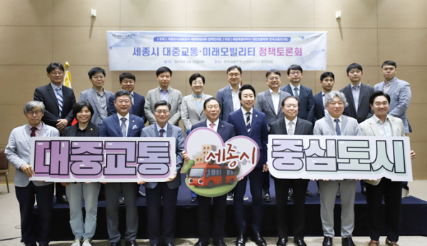 세종시 대중교통‧미래모빌리티 정책토론회 개최 기념사진