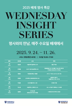 배재대 명사특강