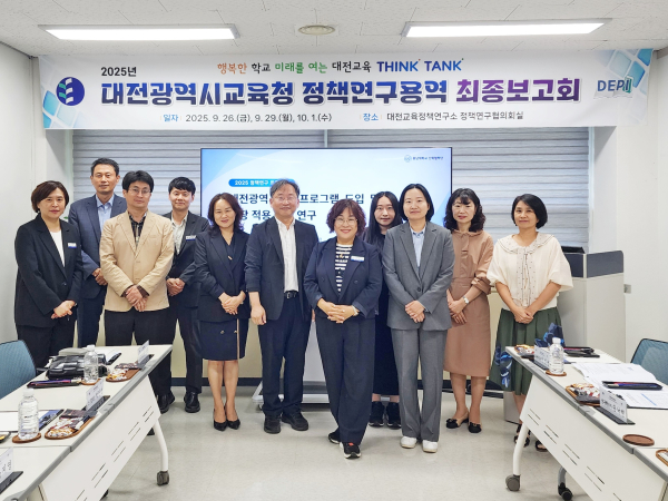 2025년 핫이슈 교육정책 연구결과 최종보고회 개최 단체사진