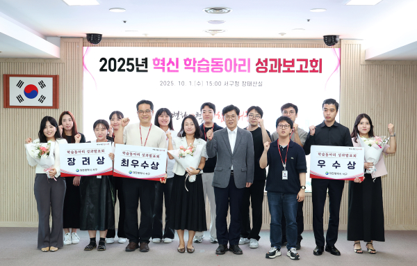 대전 서구 혁신 학습동아리 성과보고회 시상식 장면