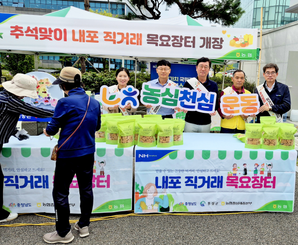 충남세종농협 임직원들이 농심천심운동 캠페인 기념촬영을 하고 있다.