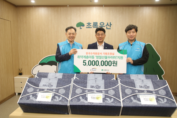 수자원공사 기획조정실, 지역아동센터 아동 대상 추석맞이 선물꾸러미 전달식 모습