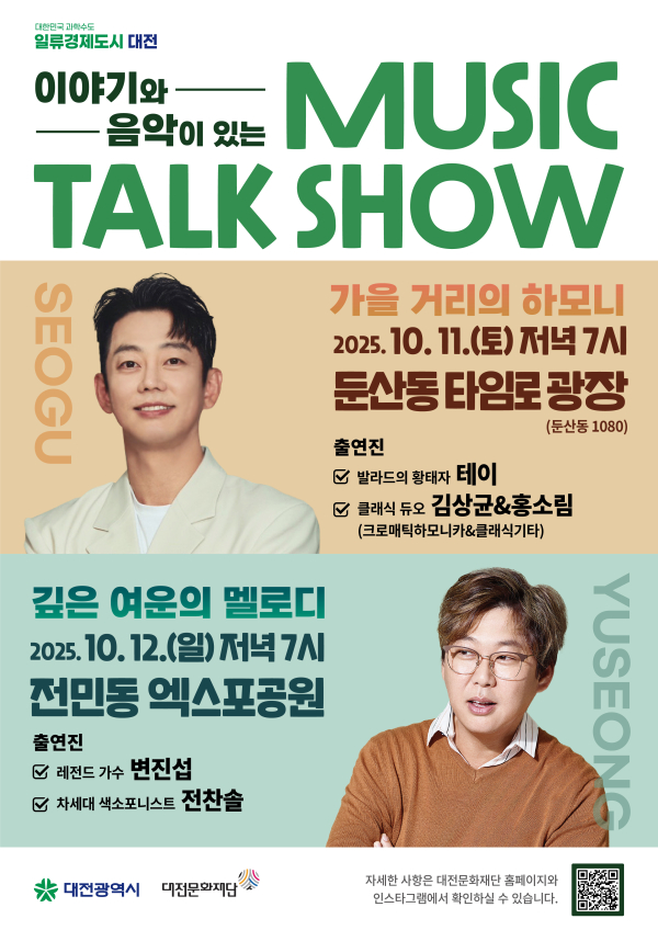 뮤직토크쇼 포스터