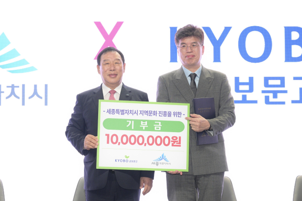 기부금 전달식(왼쪽부터) 최민호 시장, 나현수 교보문고 점포사업본부장