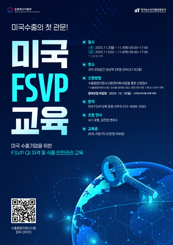 미국 FSVP QI 교육 안내 포스터