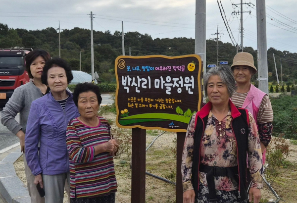박산리 마을정원 안내판(금남면)