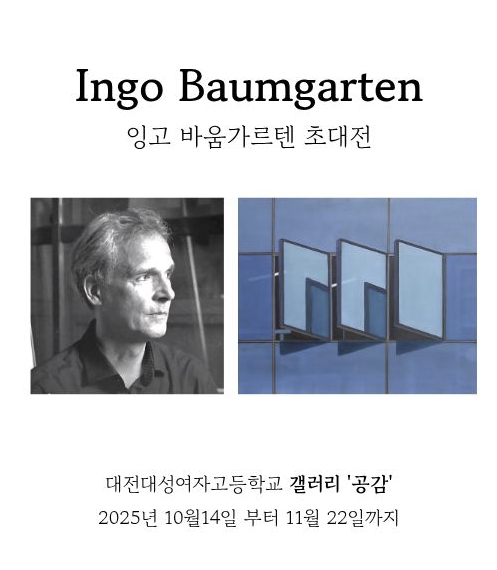 잉고 작가 초대전