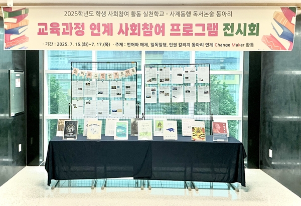 [사진2] 대전이문고 수업량 유연화 주간 ‘교육과정 연계 사회참여 프로그램 전시회’- 언어와 매체 수업과 연계한 ‘체인지 메이커 프로젝트’ 도서 전시