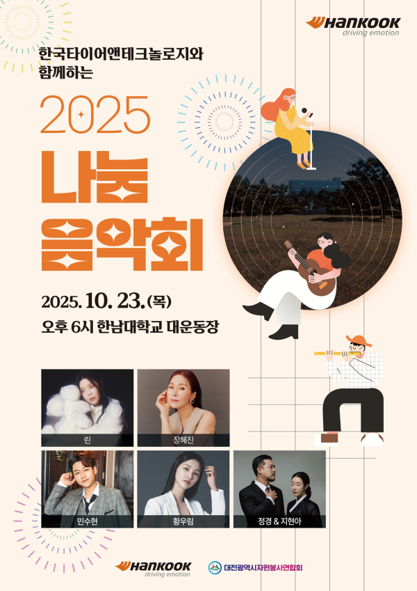 ‘2025 나눔음악회’ 포스터