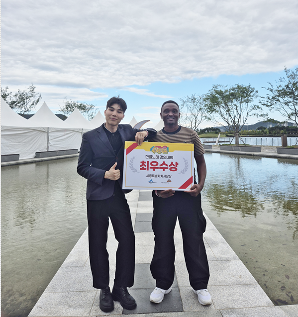 세종시 주최 외국인 대상 ‘2025 한글노래경연대회’에서 최우수상을 받은 한국기술교육대 유학생 온 어드커(몽골)와 엠마누엘(탄자니아)씨