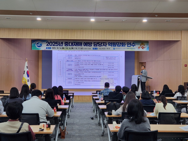 ‘2025년 중대재해 예방 담당자 역량강화 연수’ 실시 모습
