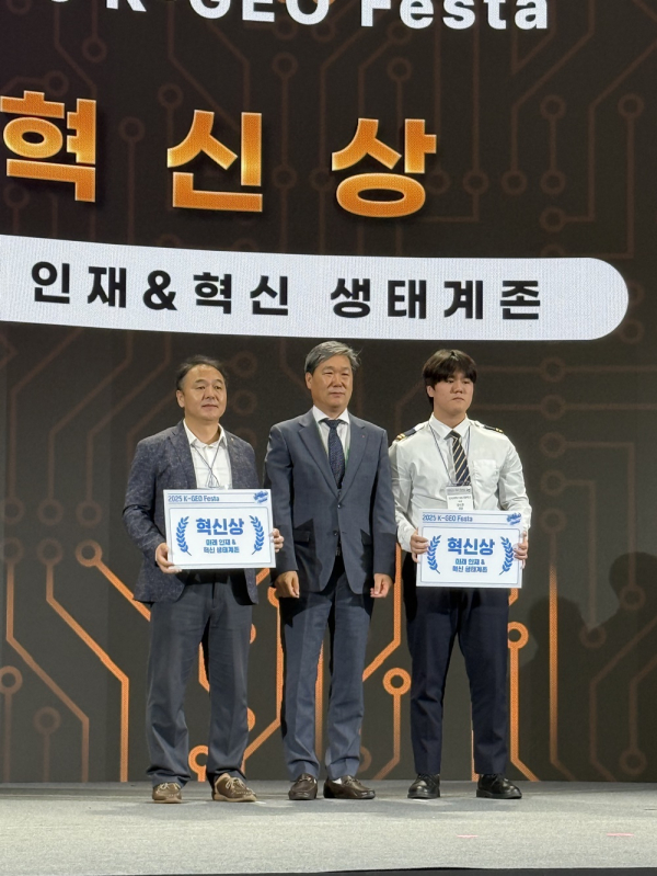 남서울대 드론공간정보공학과, ‘2025 K-GEO Festa’서 혁신상 수상 모습