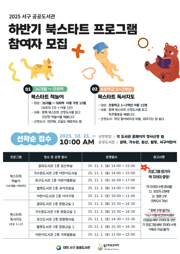 대전 서구 하반기 북스타트 프로그램 홍보물