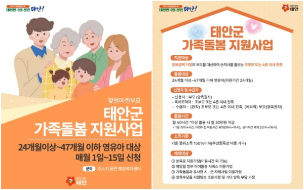가족돌봄 지원 사업 홍보물.