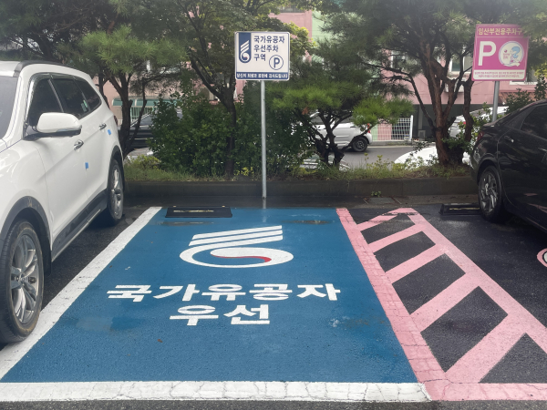 보건의료원 국가유공자 우선주차면 모습