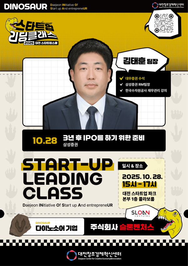 대전 스타트업스쿨(스타트업 리딩 클래스) 6회차 포스터