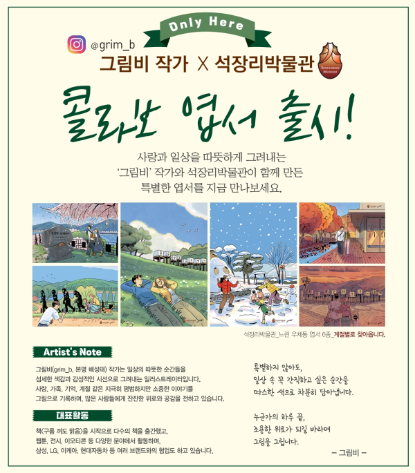 석장리박물관 그림비 작가 느린엽서 출시