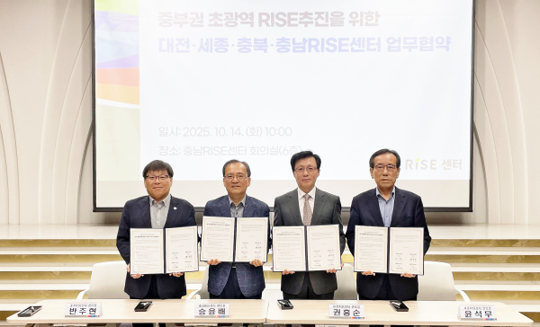 대전세종충북충남RISE센터 업무협약 체결식 단체사진