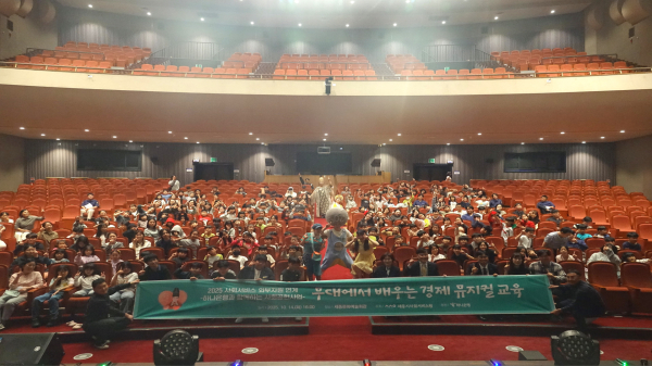 찾아가는 어린이 경제 뮤지컬 ‘재크의 요술지갑’ 공연 단체사진