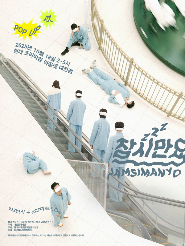 잠시만요Zzz _현대프리미엄아울렛 대전점