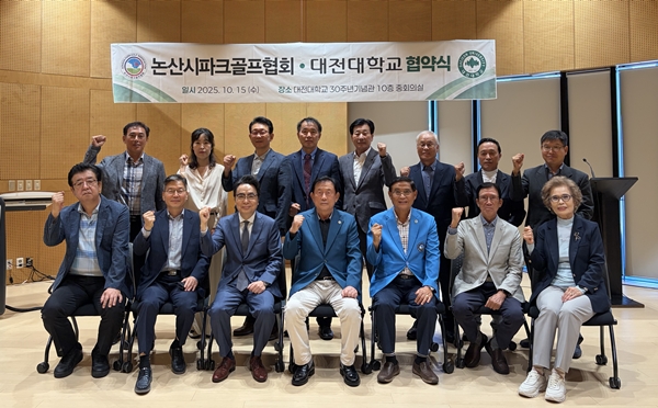 대전대-논산시파크골프협회 업무협약식