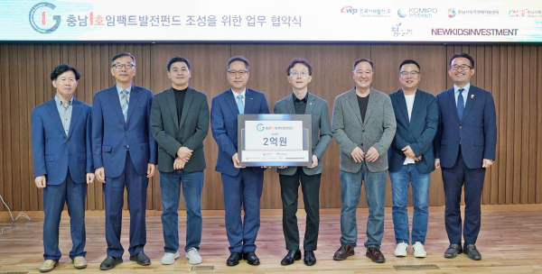 충남 제1호 임팩트발전펀드 협약식 체결식 모습/ 이경현 서부발전 조달협력처장(왼쪽 네 번째)과 김민수 한국중부발전 재무개선처장(다섯 번째) 등 참석자가 기념 촬영하는 모습