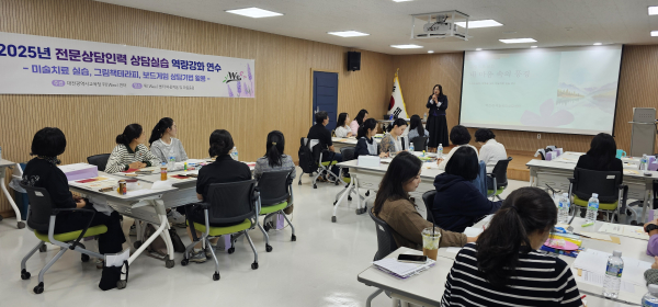 2025년 전문상담인력 상담 실습 역량 강화 연수 진행
