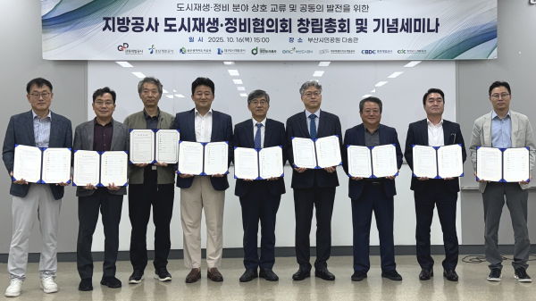 ‘지방공사 도시재생·정비협의회' 창립총회 기념사진