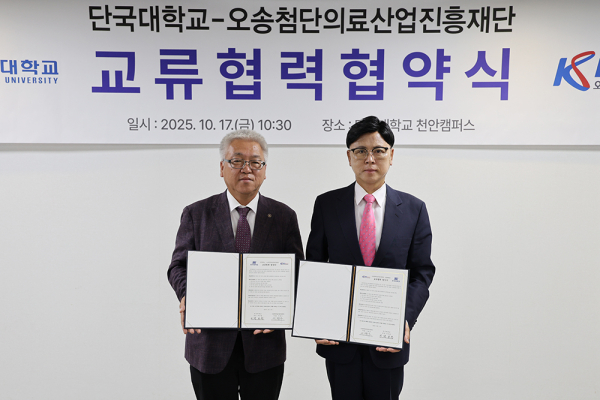 (왼쪽부터) 단국대 백동헌 천안부총장, 이명수 오송첨단의료산업진흥재단 이사장이 협약 기념사진