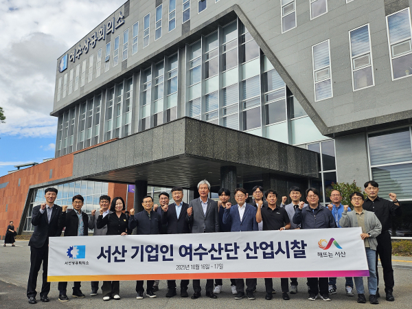 지난 16일 서산시와 서산상공회의소, 관내 기업 관계자가 여수상공회의소를 방문한 모습