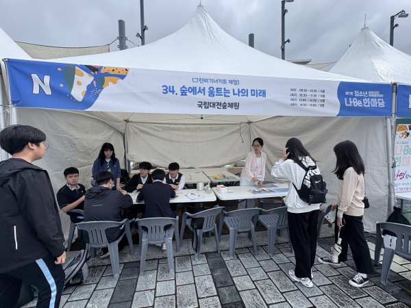 국립대전숲체원, 유성구 청소년 진로박람회 체험부스 운영 모습