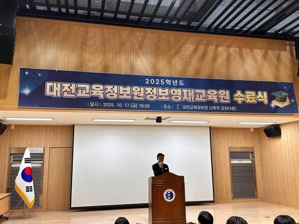 2025년 대전교육정보원정보영재교육원 수료식 진행 모습