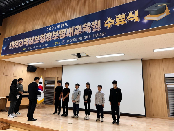 2025년 대전교육정보원정보영재교육원 수료식 모습