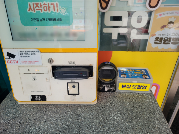 무인점포 내 분실카드 보관함