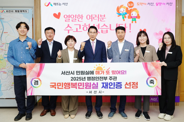 이완섭 서산시장과 종합민원실 직원들이 시청 시장실에서 국민행복민원실 재인증을 기념했다.