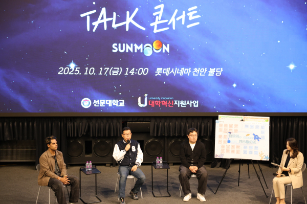 토크콘서트를 진행하고 있다(좌측 부터 아둘라 유학생 대표, 문성제 총장, 조현서 총학생회장, 김문경 교수)