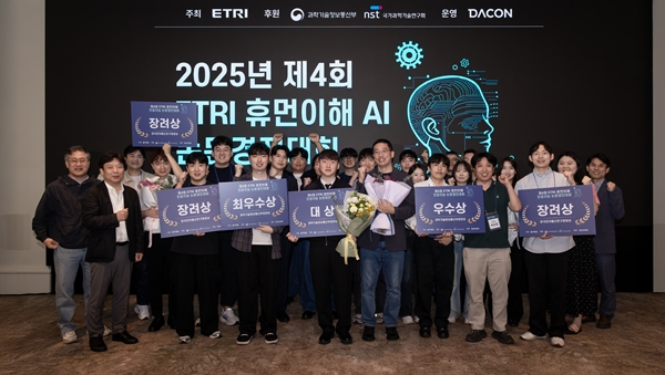 제4회 ETRI 휴먼이해 인공지능 논문경진대회