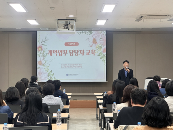 2025 계약업무 담당자 교육 진행 모습