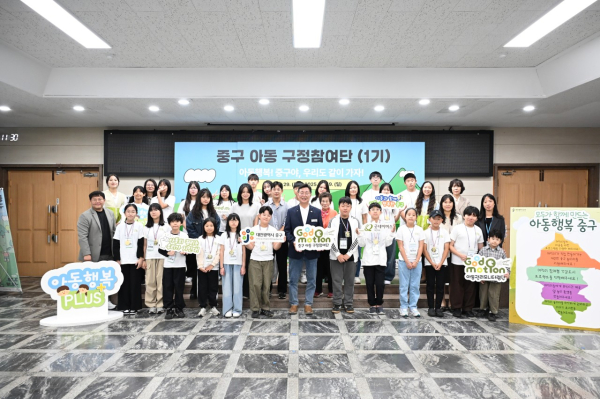 제1기 중구 아동 구정참여단 해단식 개최 단체사진