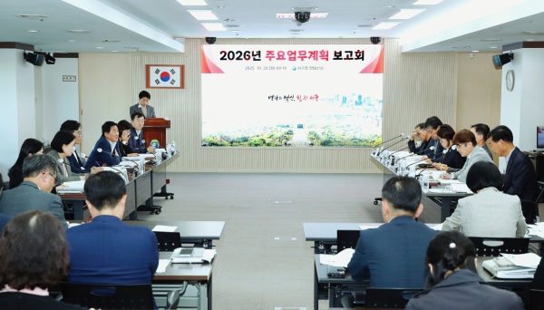 2026년 주요 업무 계획 수립을 위한 보고회 진행 모습