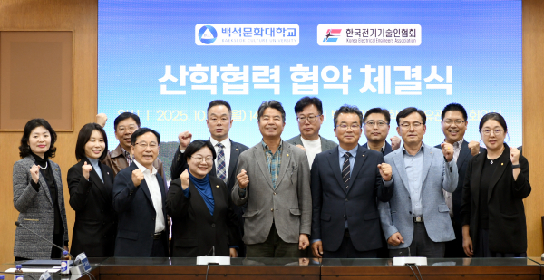 백석문화대 산학협력단이 한국전기기술인협회와 MOU를 체결하여 기념사진을 찍고있다.